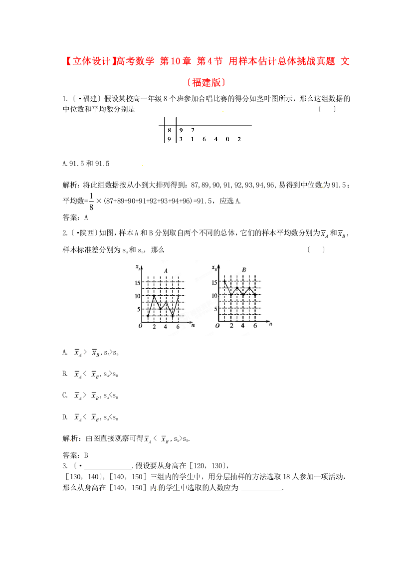 高考数学第10章第4节用样本估计总体挑战