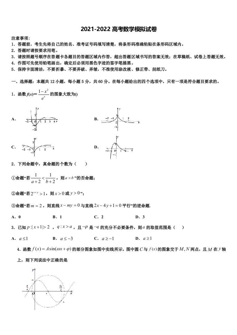 2022届白城市重点中学高三第四次模拟考试数学试卷含解析