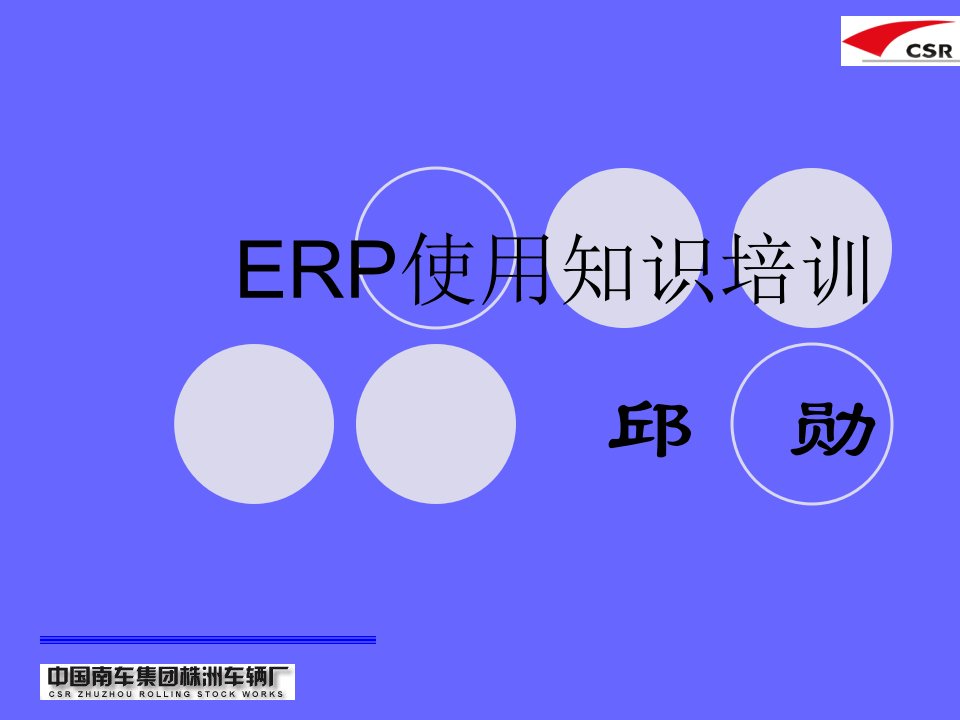 ERP使用知识培训(生产系统)