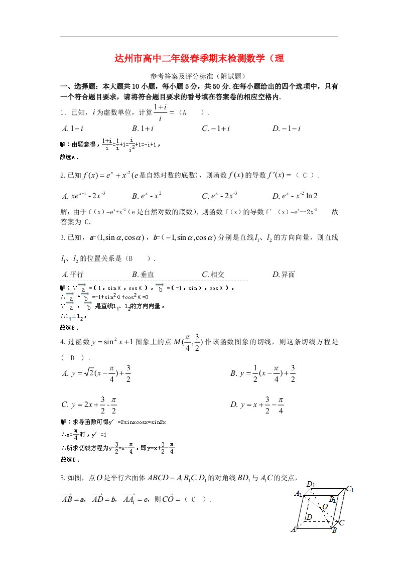 四川省达州市高二数学下学期期末考试试题