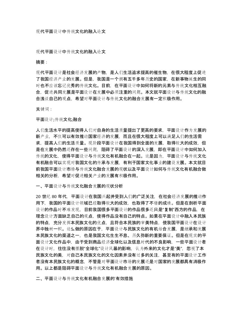 现代平面设计中传统文化的融入论文