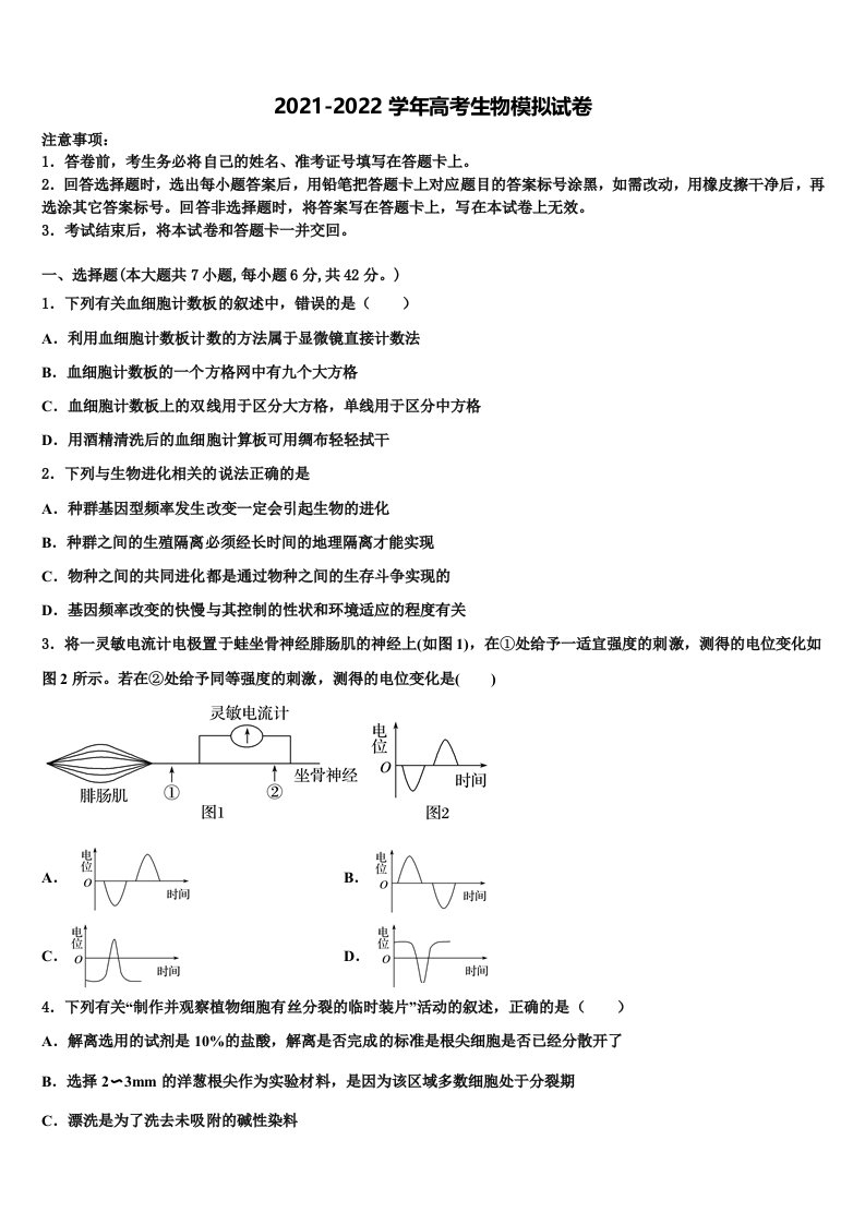 2021-2022学年甘肃省武威二中高三第四次模拟考试生物试卷含解析