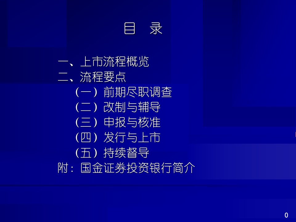 创业板改制上市流程依据创业板征求意见稿