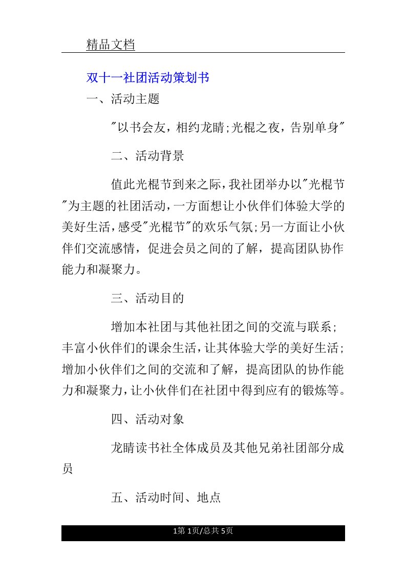 双十一社团活动规划策划书