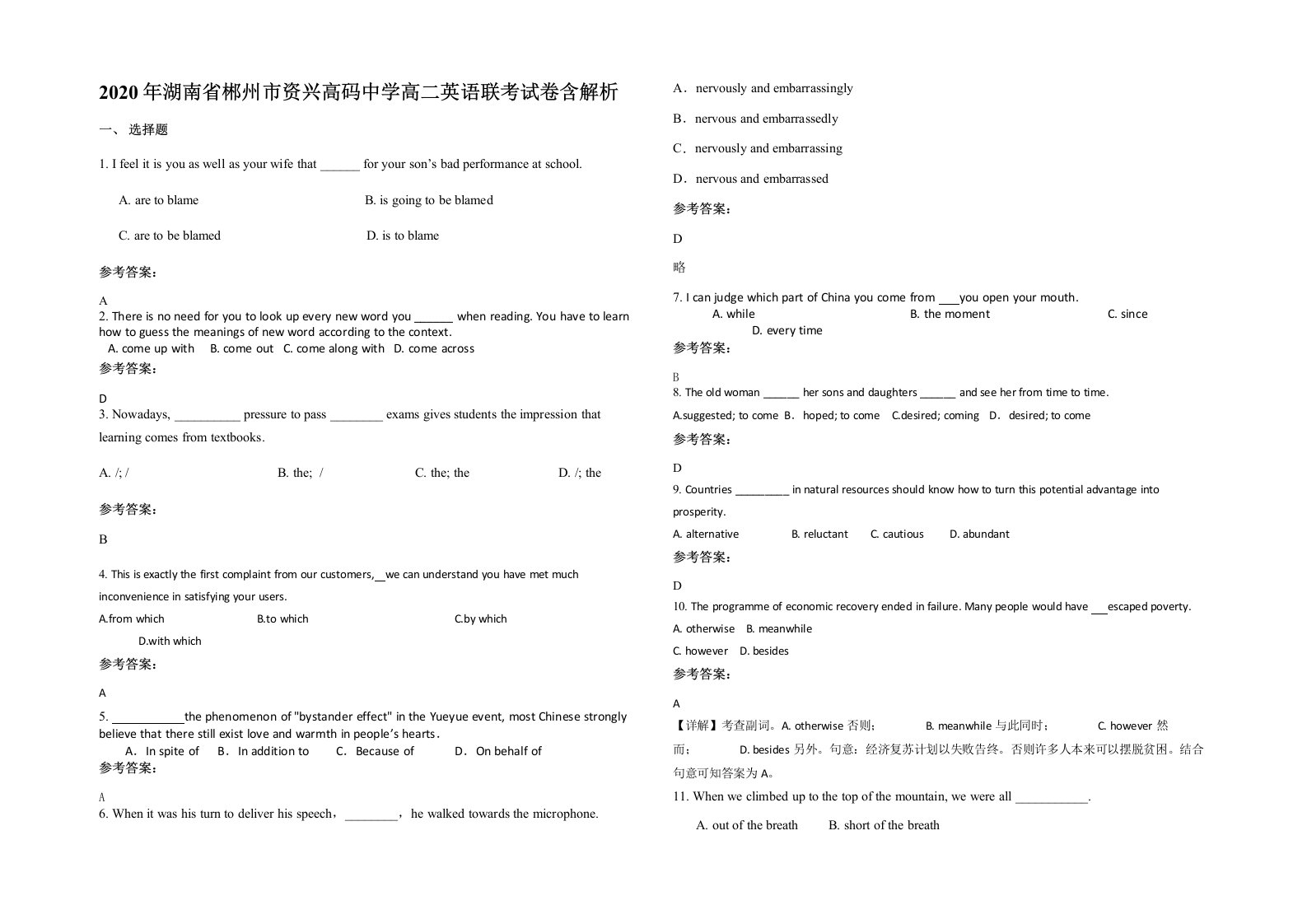 2020年湖南省郴州市资兴高码中学高二英语联考试卷含解析