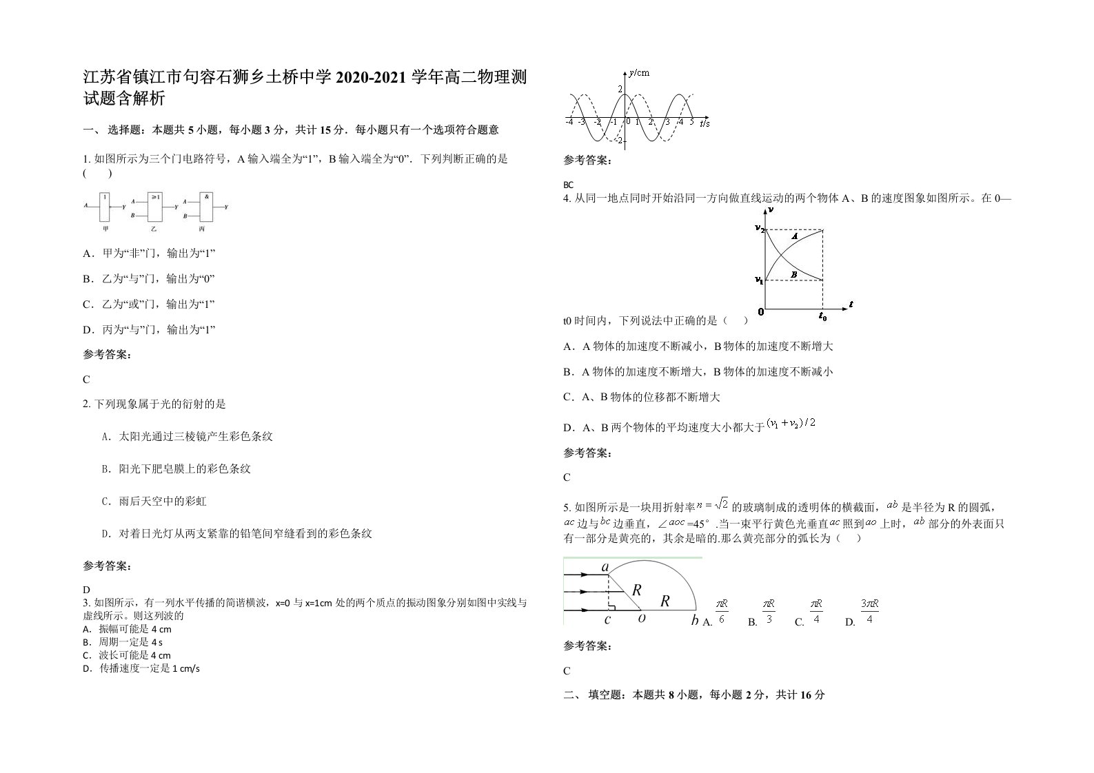 江苏省镇江市句容石狮乡土桥中学2020-2021学年高二物理测试题含解析