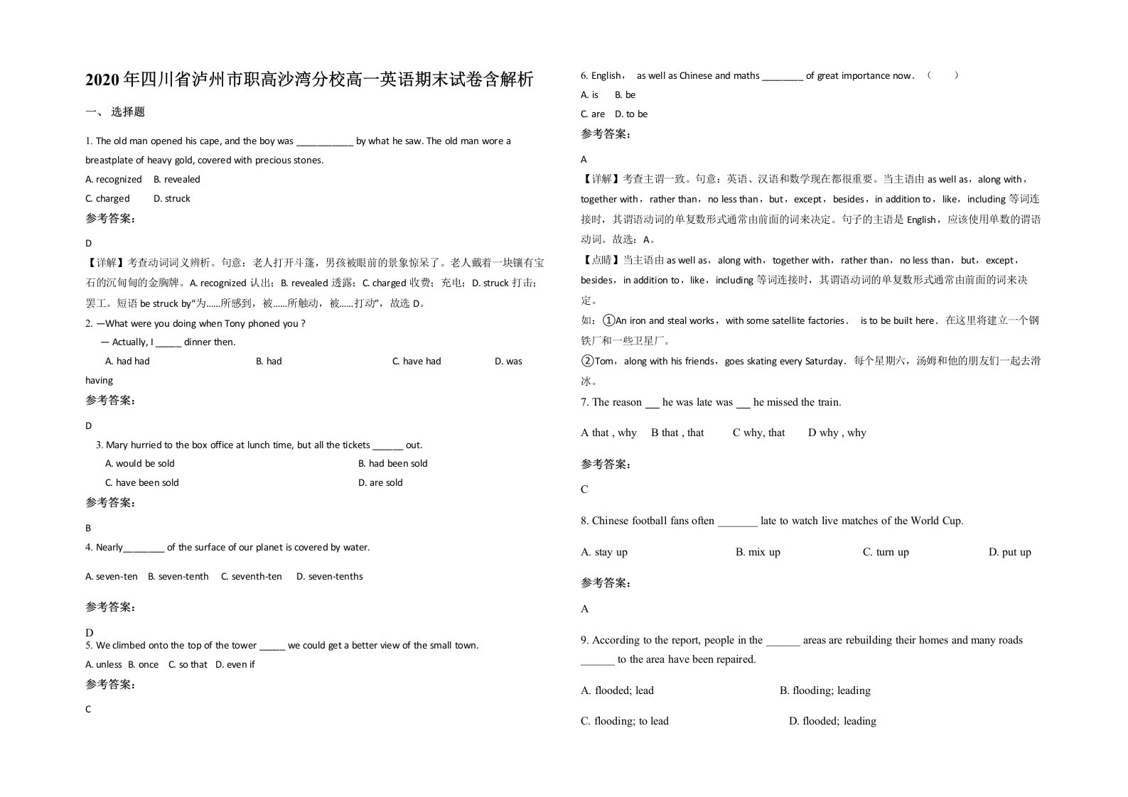 2020年四川省泸州市职高沙湾分校高一英语期末试卷含解析