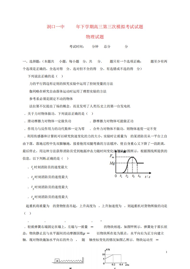 高三物理上学期第三次模拟考试试题