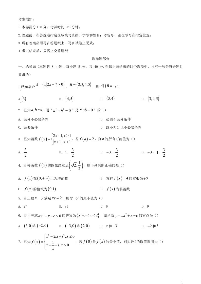 浙江省温州市新力量联盟2023_2024学年高一数学上学期期中联考试题含解析