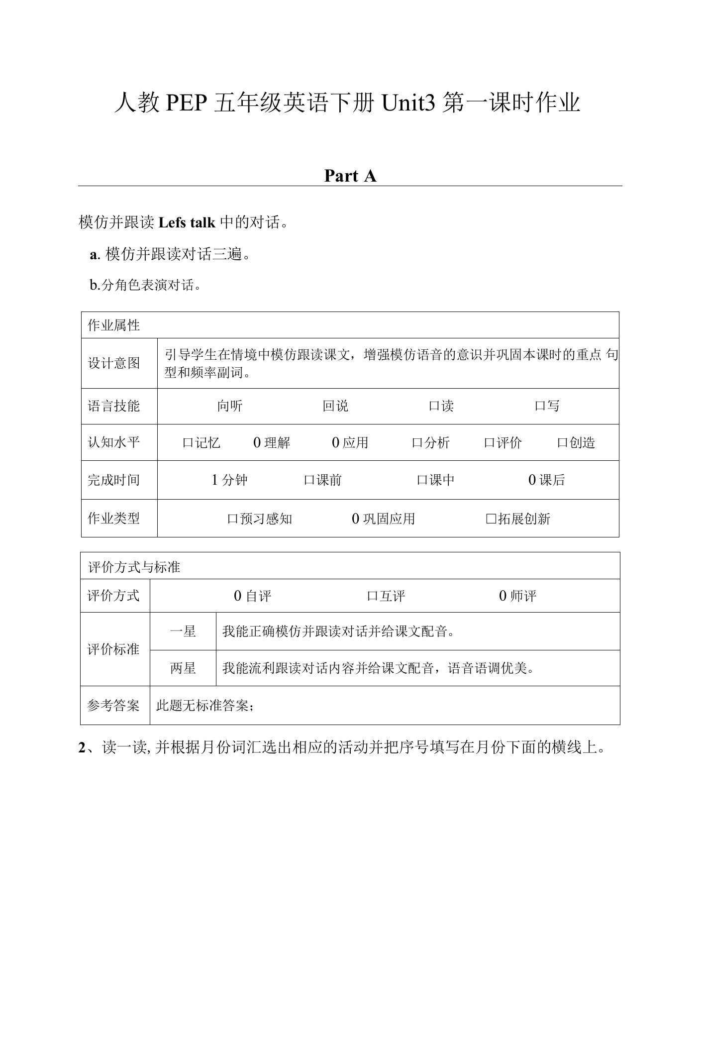 人教PEP五年级英语下册Unit3单元第一课时作业