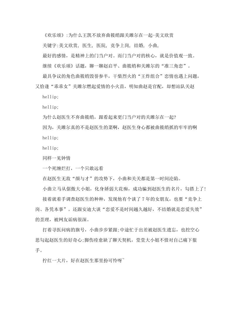 《欢乐颂》：为什么王凯不放弃曲筱绡跟关雎尔在一起[美文欣赏]