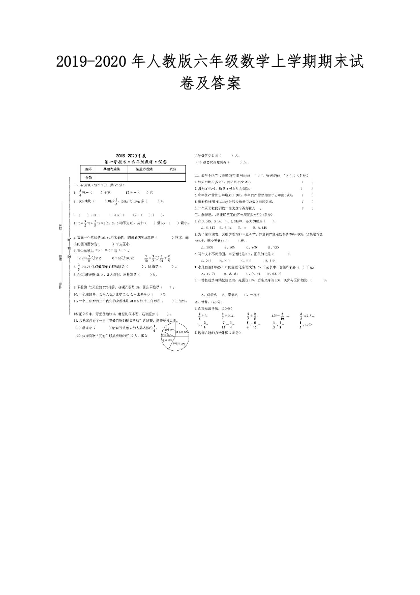 2019-2020年人教版六年级数学上学期期末试卷及答案