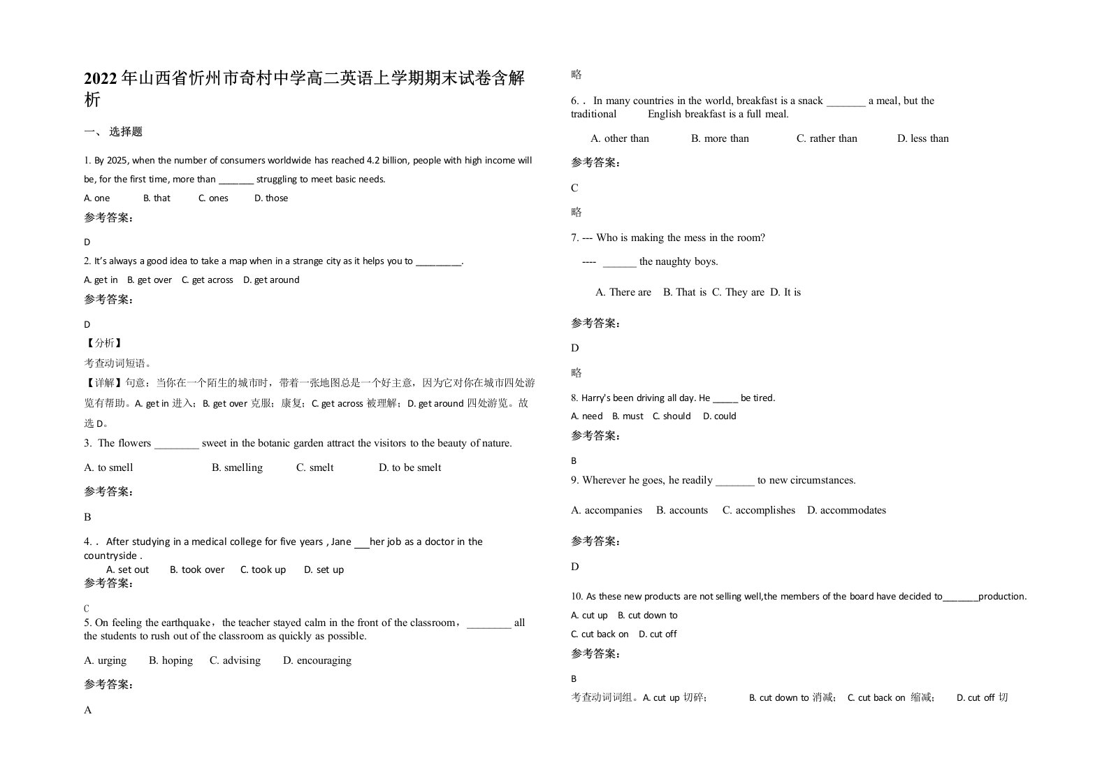 2022年山西省忻州市奇村中学高二英语上学期期末试卷含解析