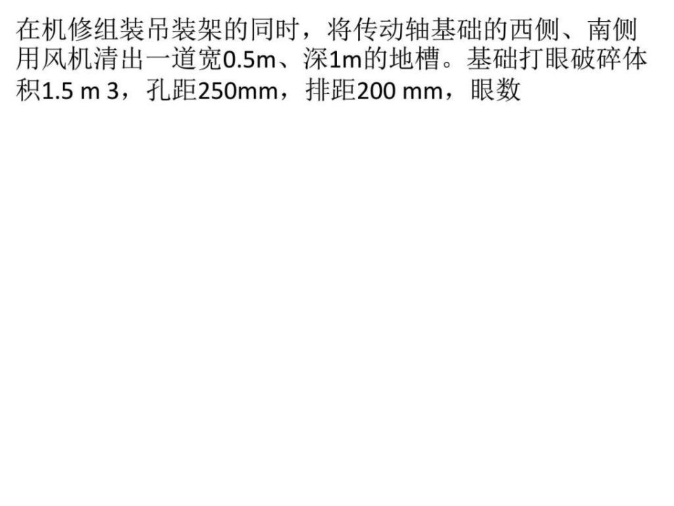 爆破新工艺应用探析.ppt