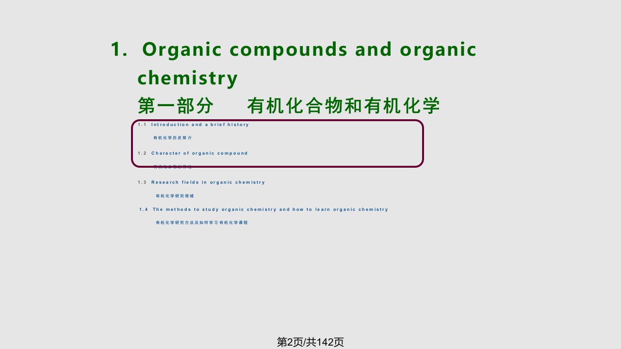 清华大学李艳梅有机化学绪论