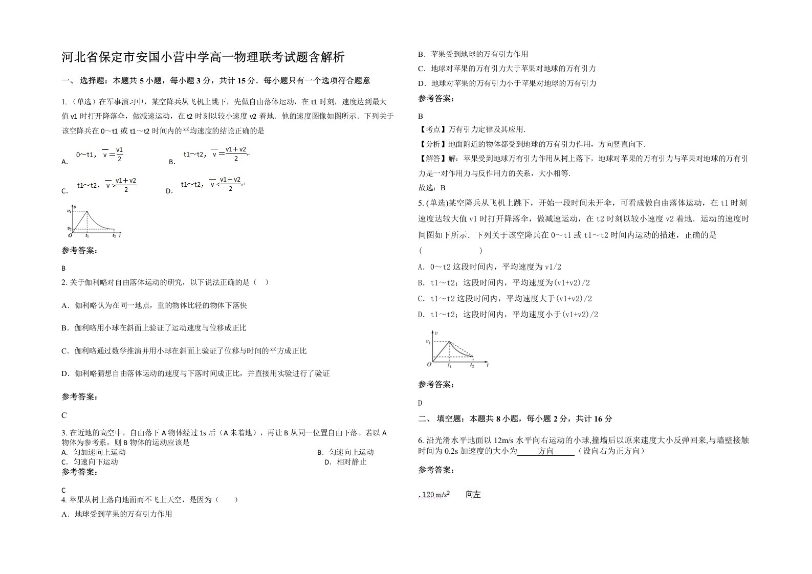 河北省保定市安国小营中学高一物理联考试题含解析