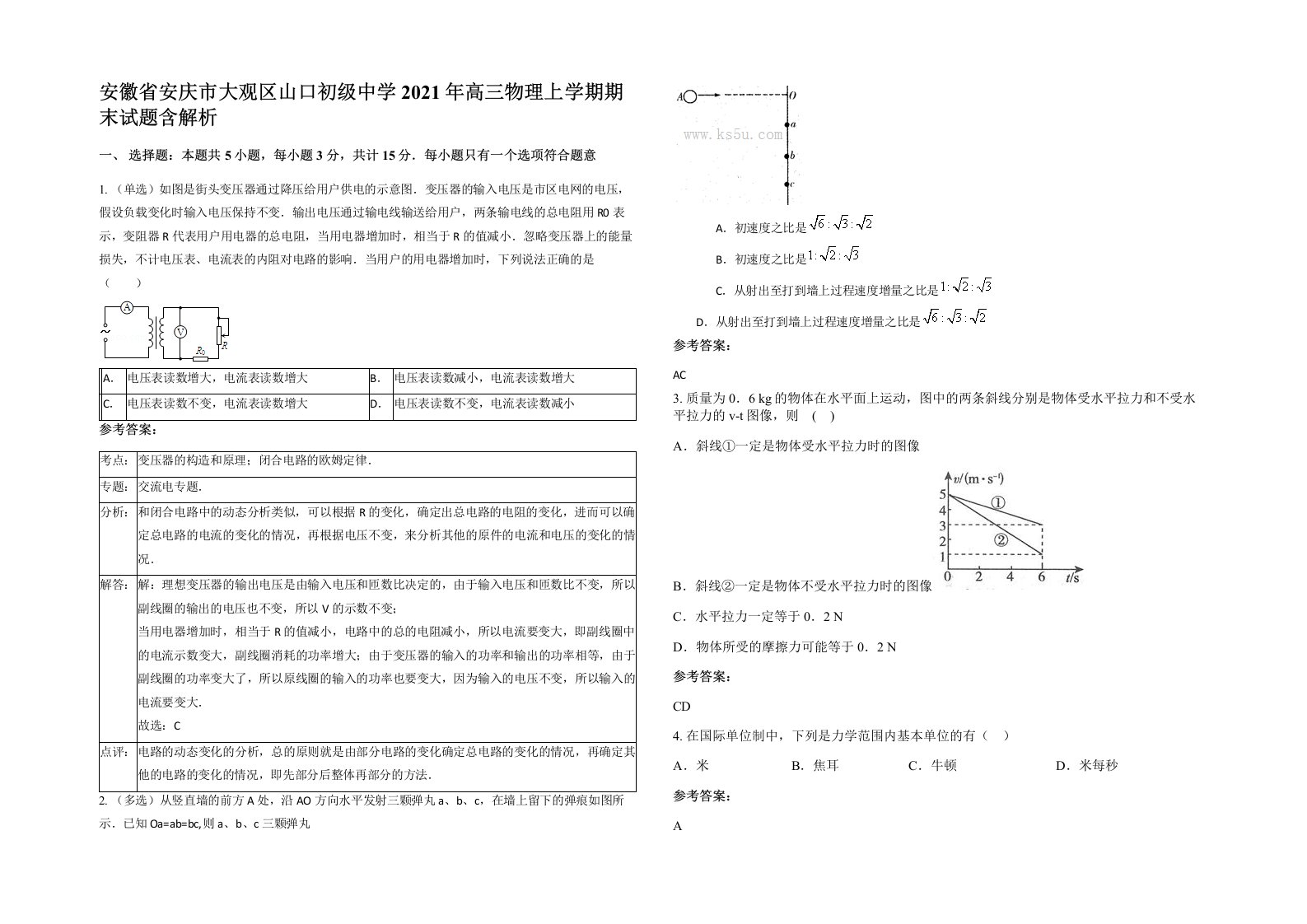 安徽省安庆市大观区山口初级中学2021年高三物理上学期期末试题含解析