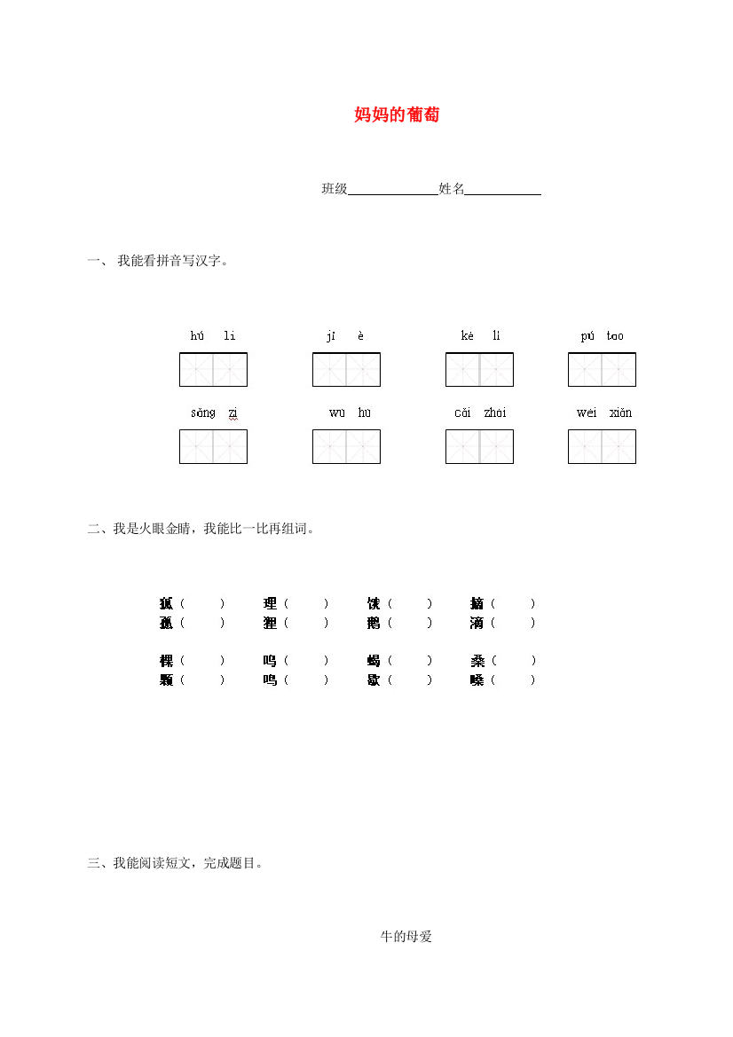 三年级语文下册