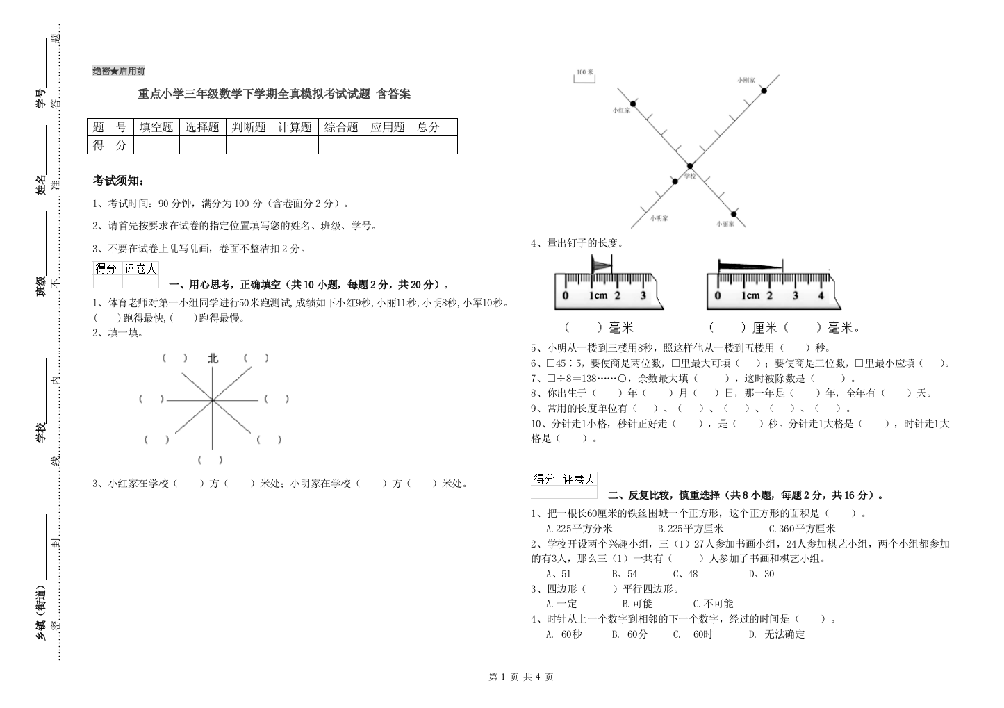 重点小学三年级数学下学期全真模拟考试试题-含答案