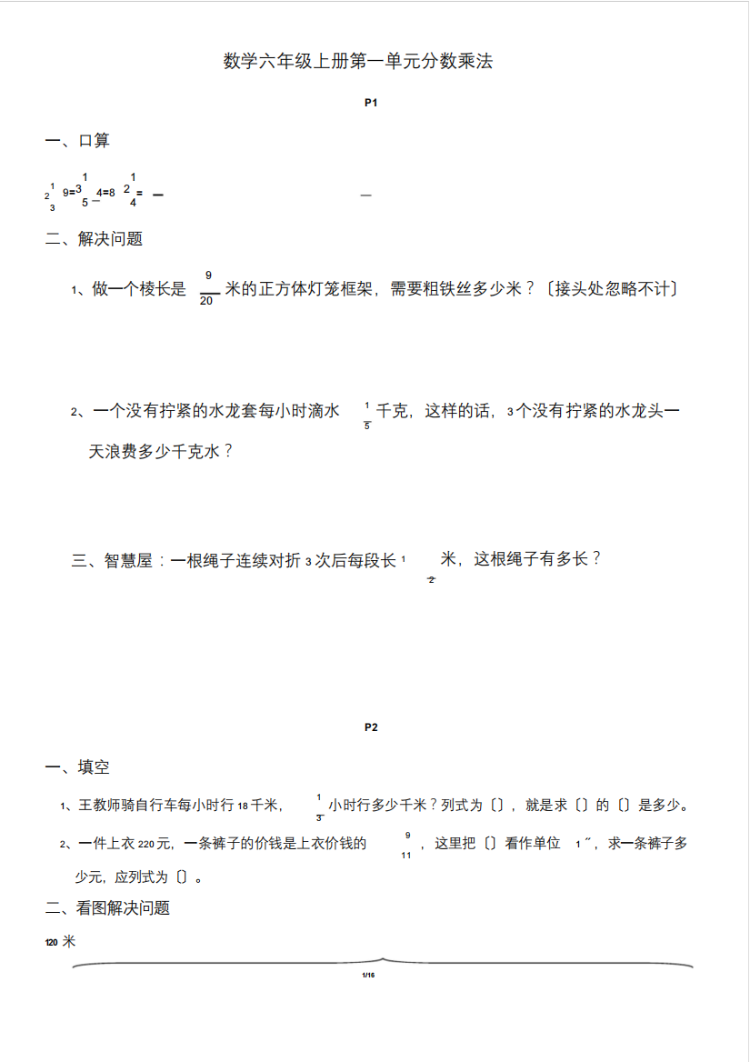 人教版六年级上册数学典中点错题集