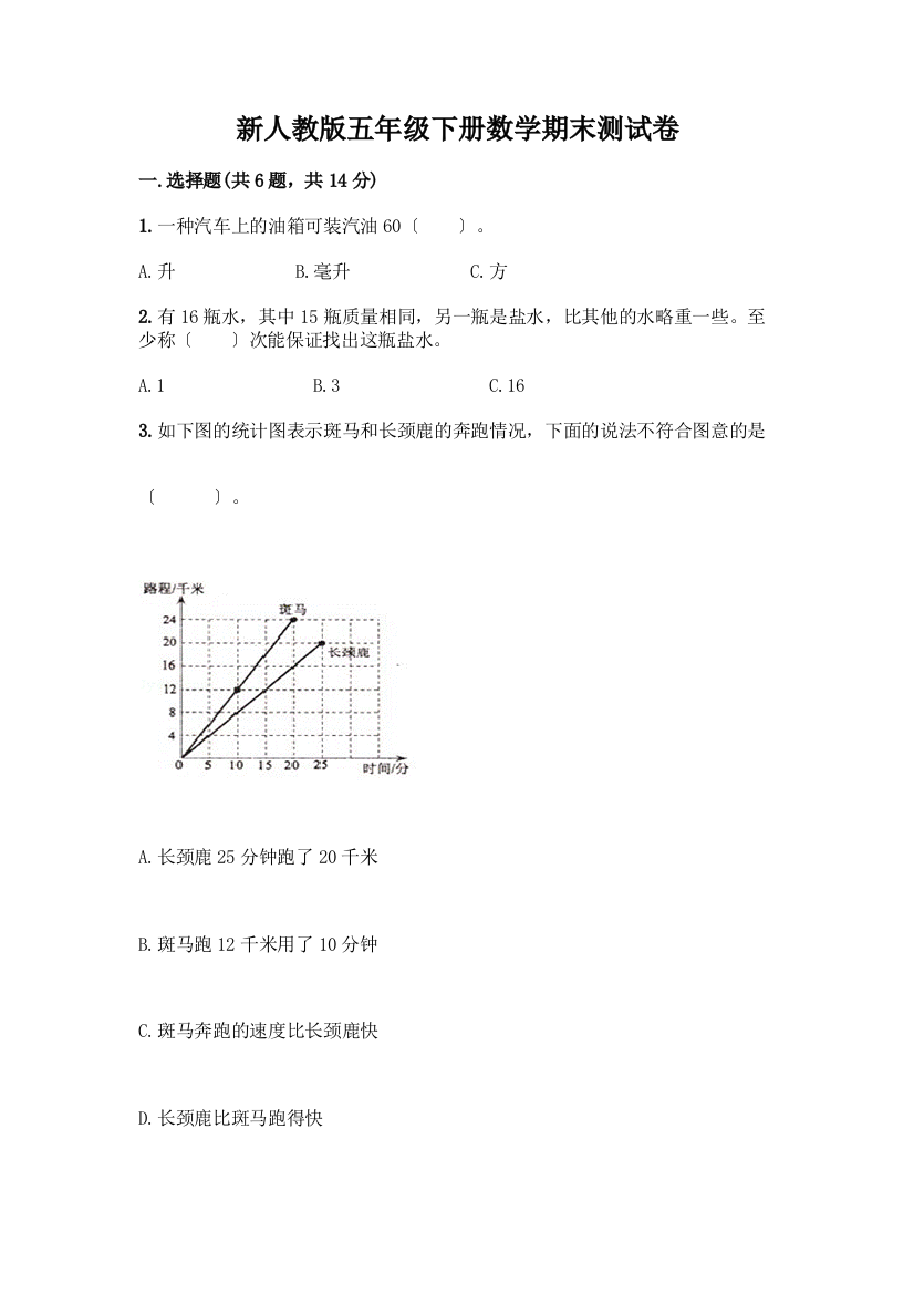 新五年级下册数学期末测试卷有答案