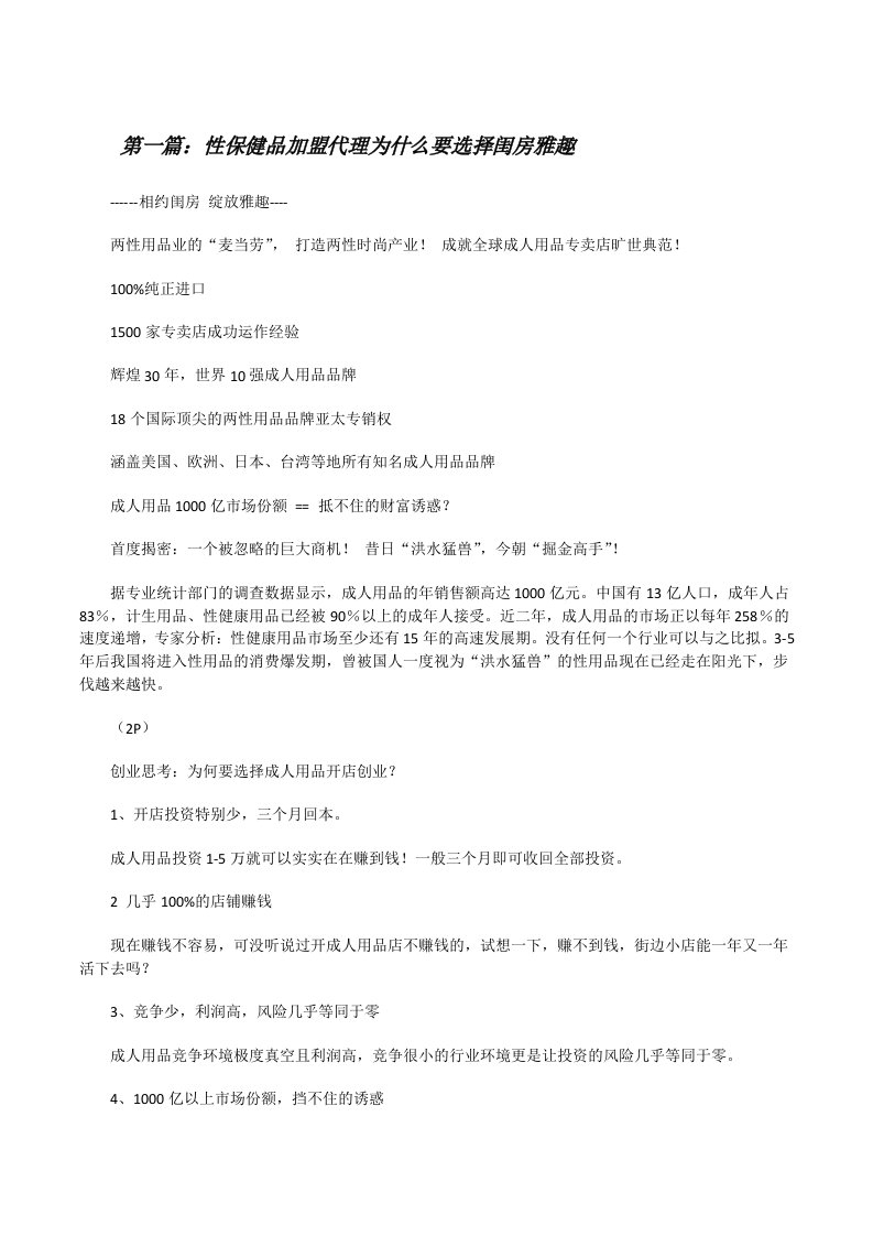 性保健品加盟代理为什么要选择闺房雅趣[修改版]