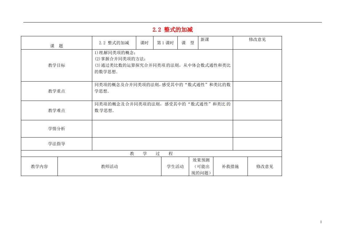 四川省华蓥市明月镇七年级数学上册