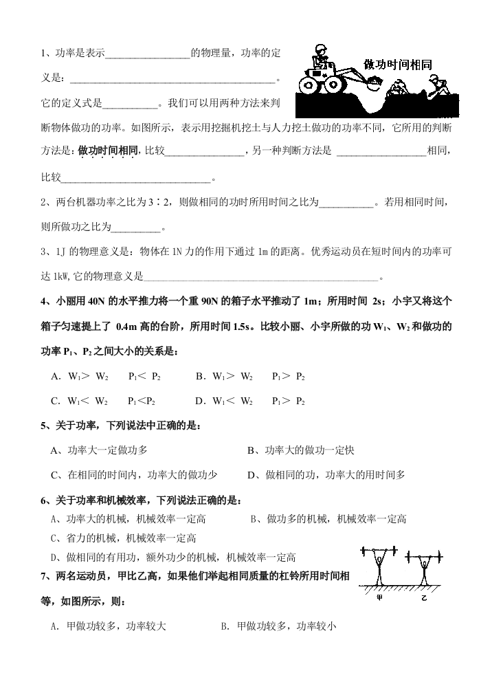 第三节：功率作业1