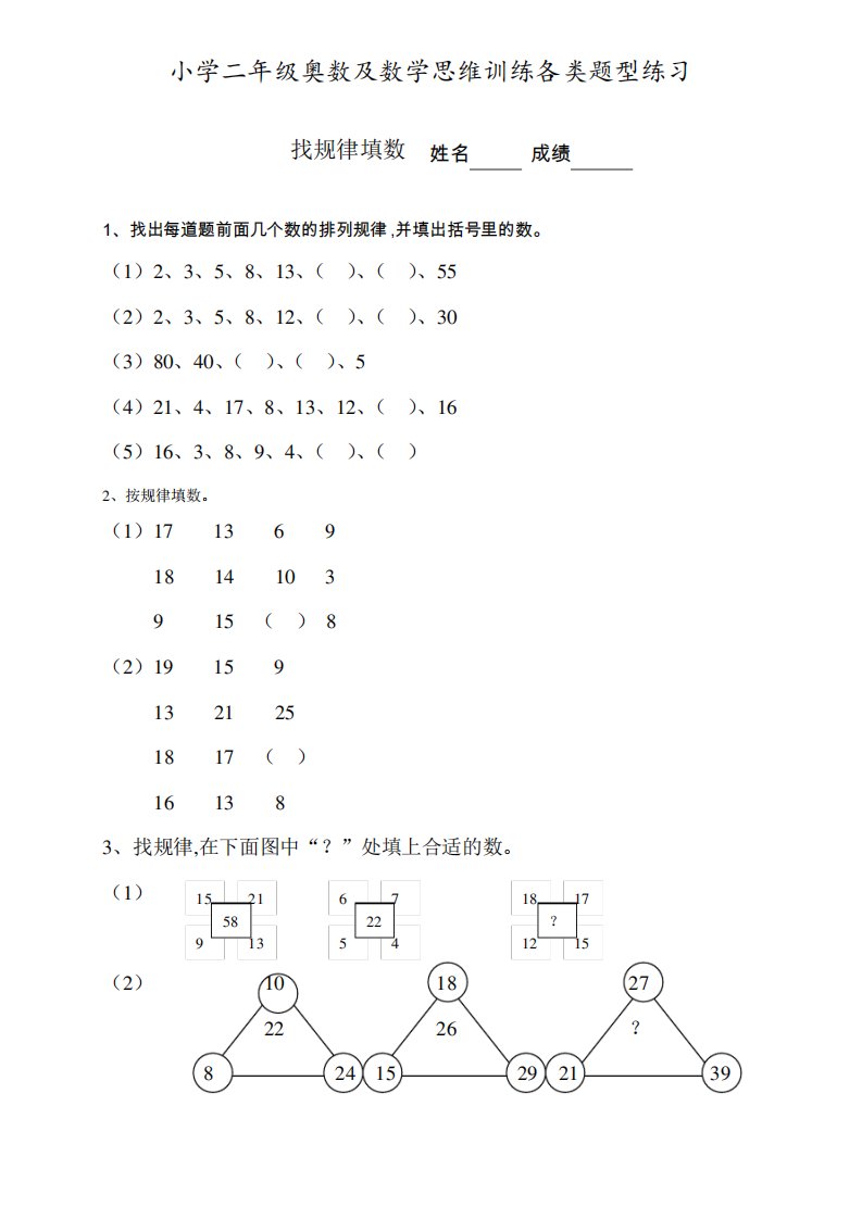 小学二年级奥数及数学思维训练各类题型汇总