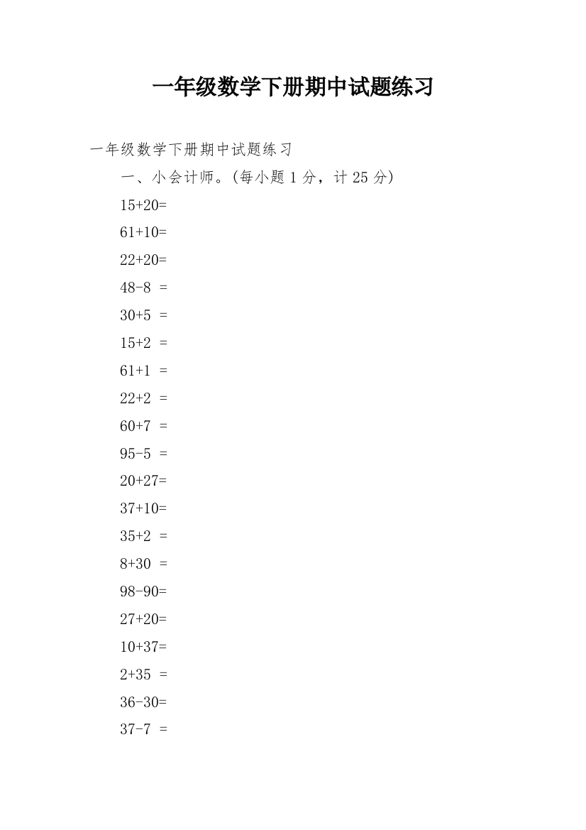 一年级数学下册期中试题练习