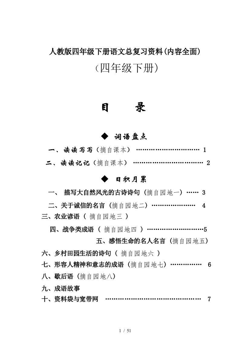 人教版四年级下册语文总复习资料(内容全面)