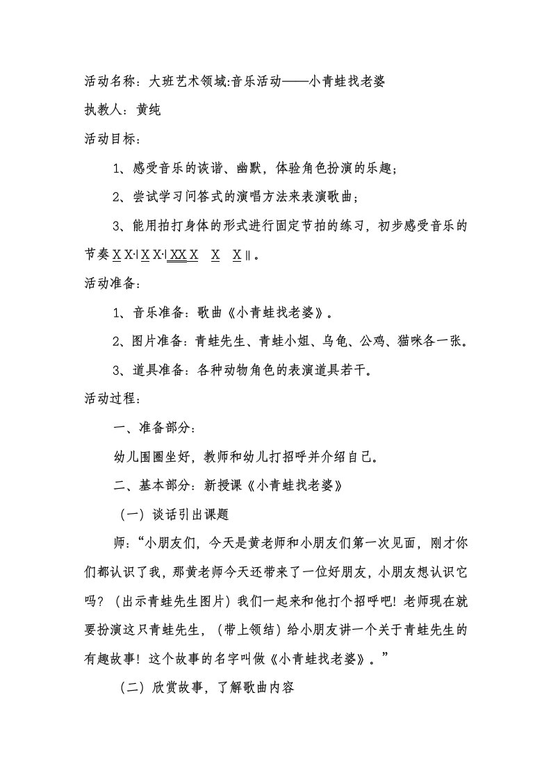 《小青蛙找老婆》教案