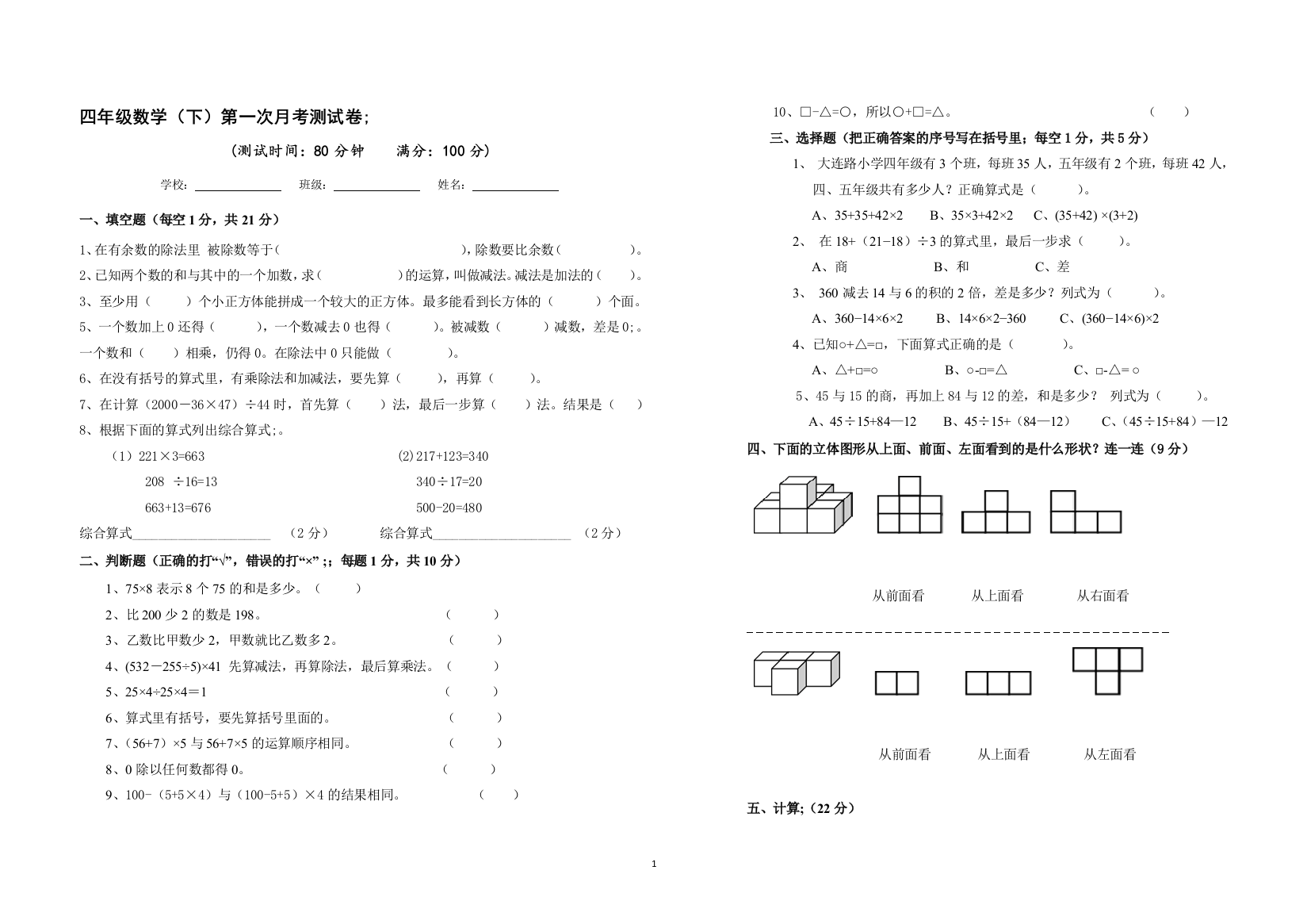 四年级数学下学期第一次月考测试卷及答案