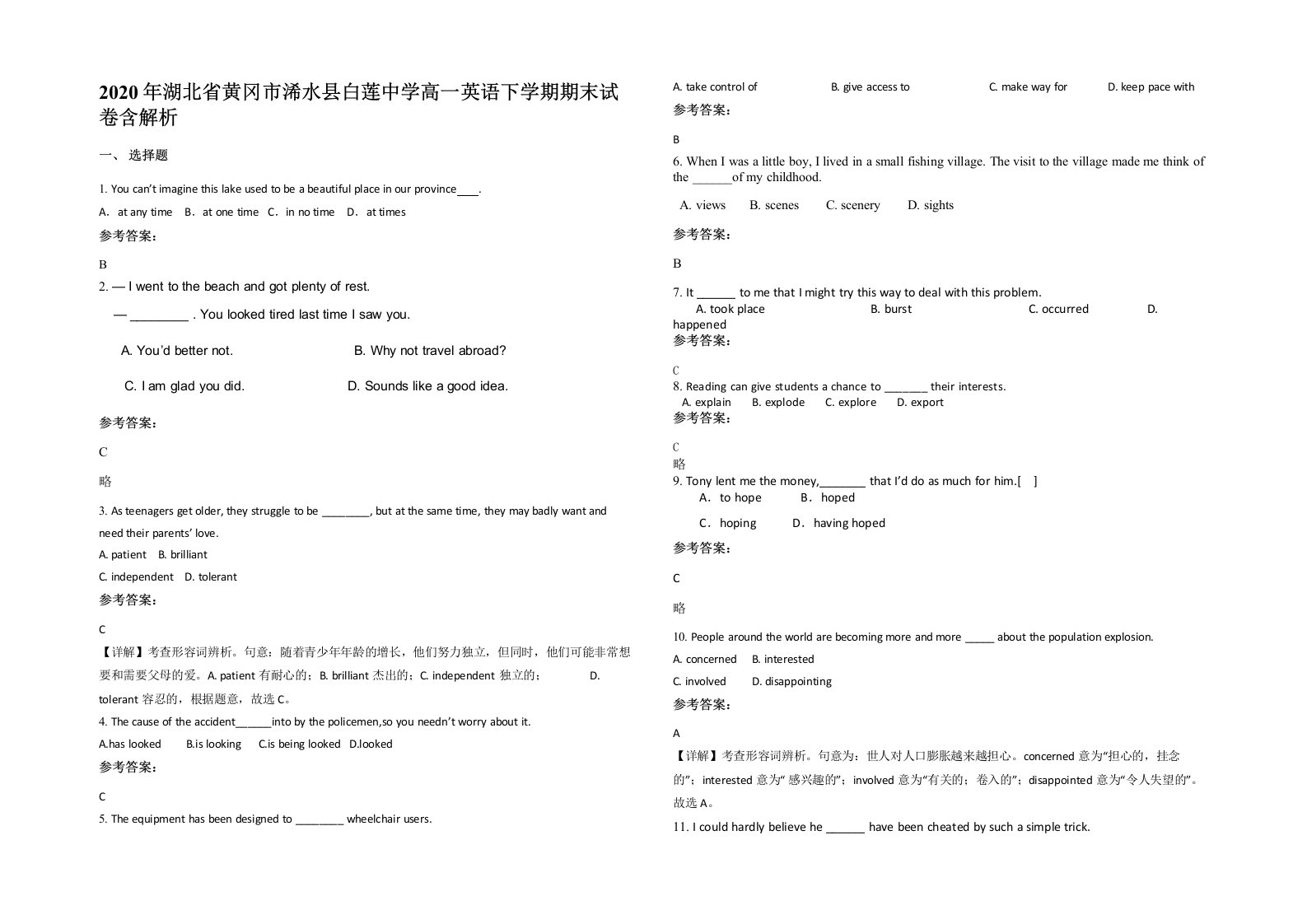 2020年湖北省黄冈市浠水县白莲中学高一英语下学期期末试卷含解析