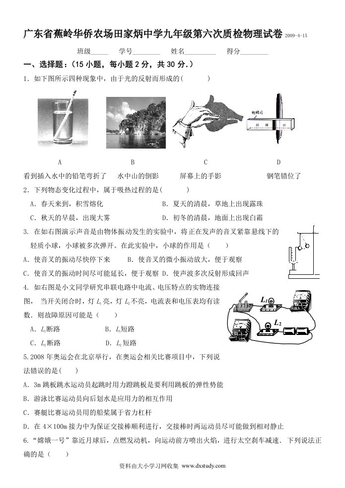 九年级物理第六次质检试题