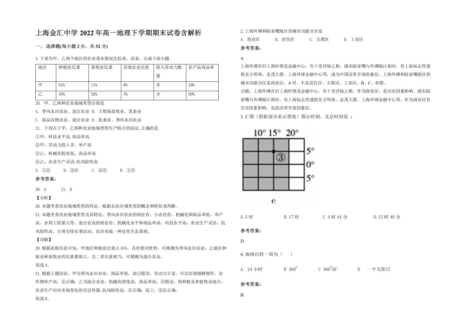 上海金汇中学2022年高一地理下学期期末试卷含解析