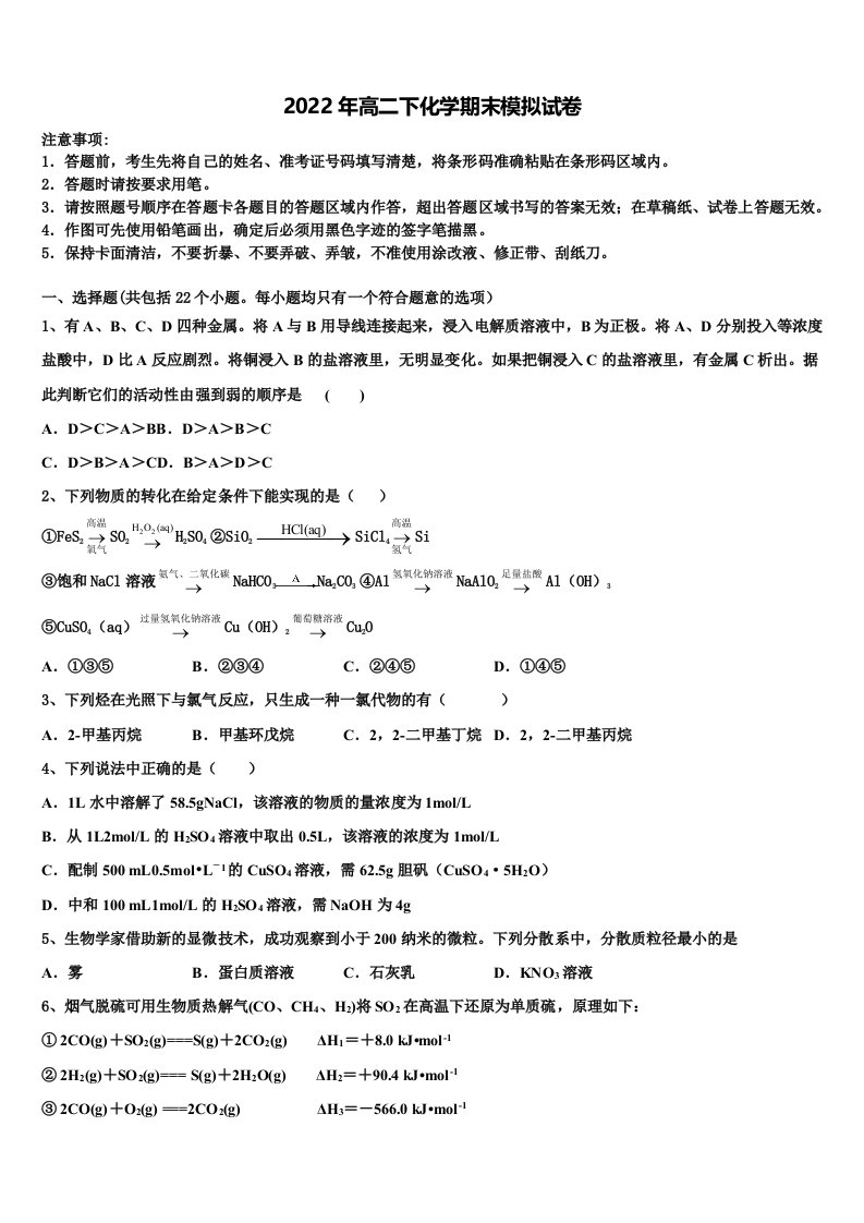 北京一五六中学2022年高二化学第二学期期末复习检测试题含解析