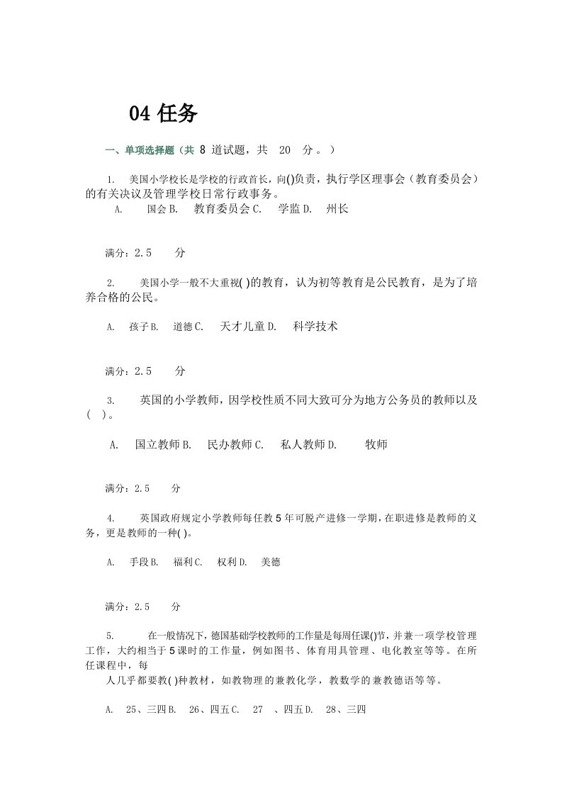 《比较初等教育》04任务