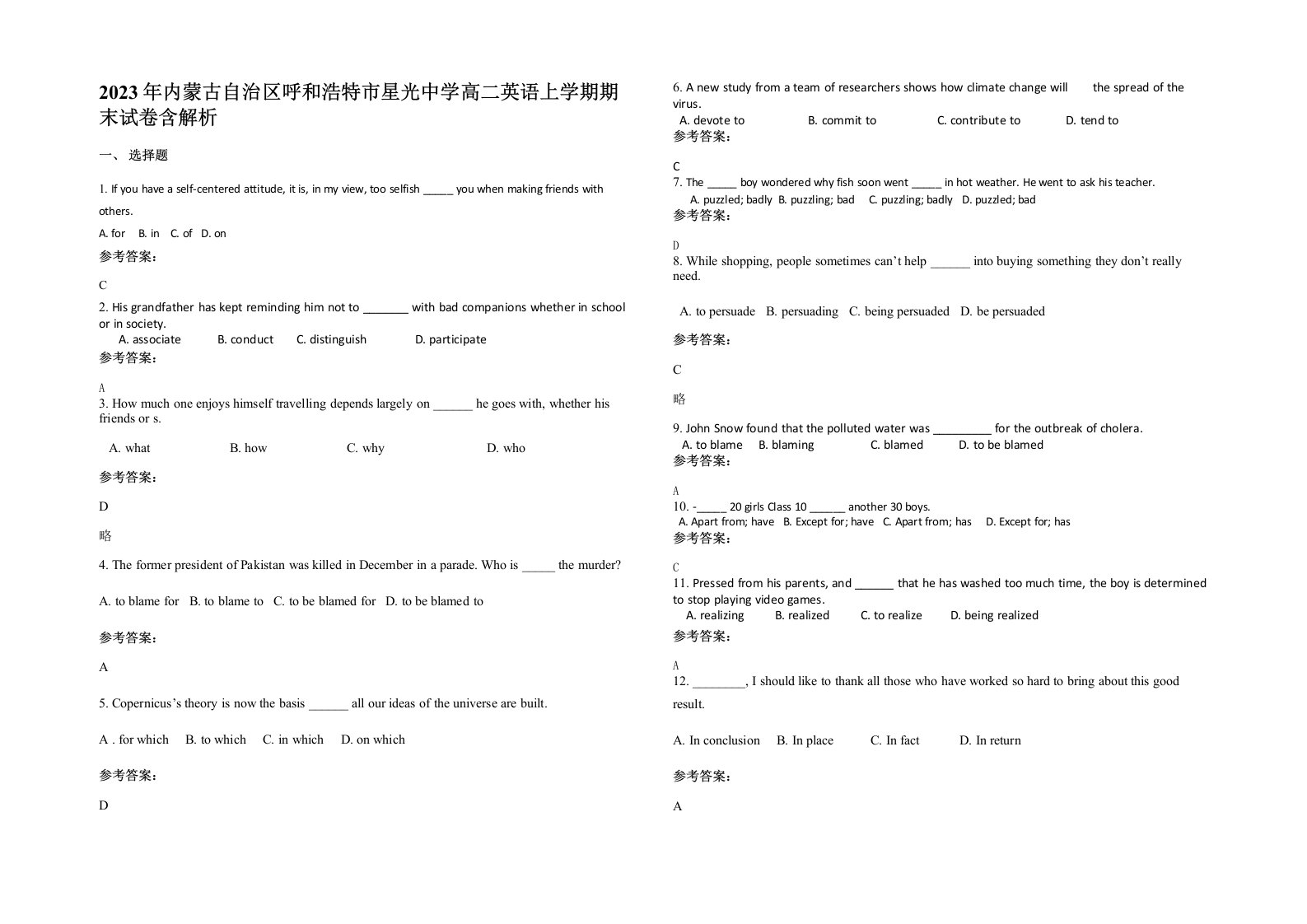 2023年内蒙古自治区呼和浩特市星光中学高二英语上学期期末试卷含解析