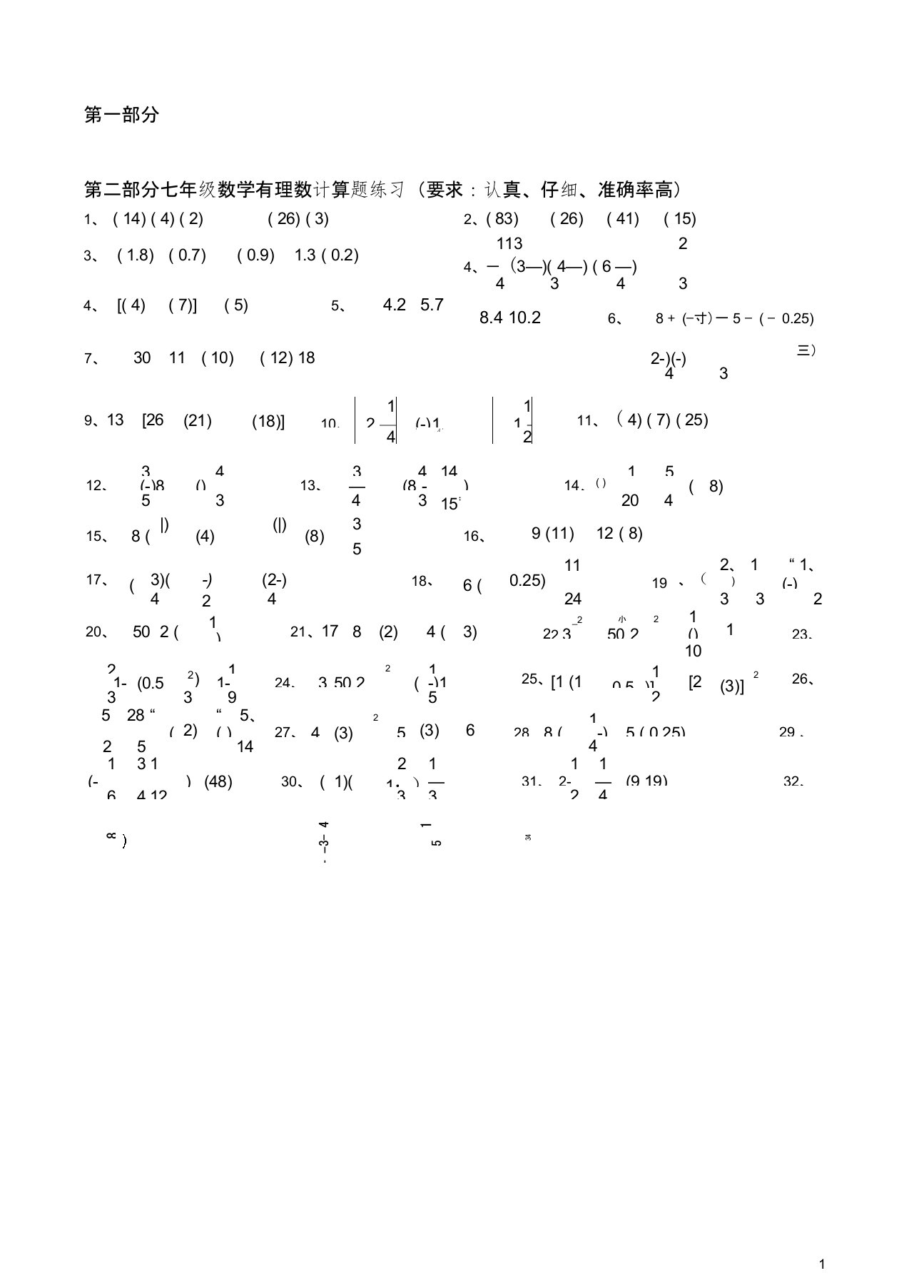 (word完整版)初中七年级数学上册计算题专项训练