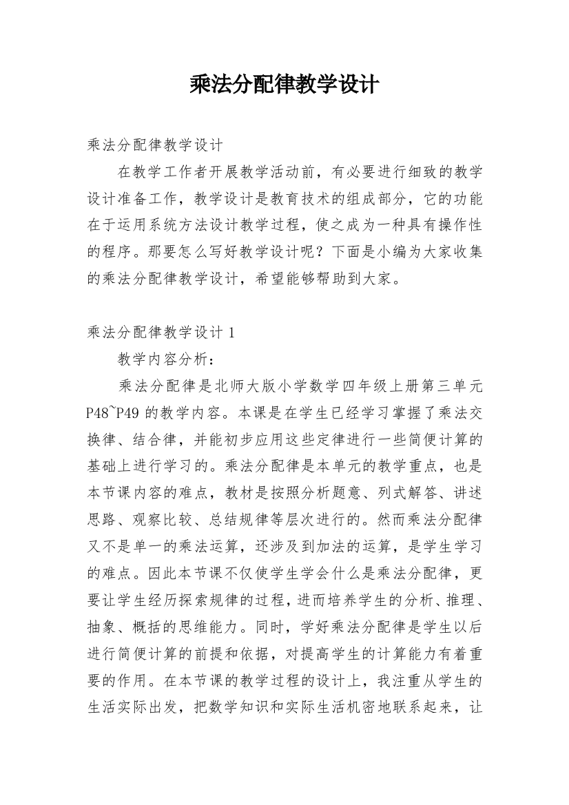 乘法分配律教学设计_16