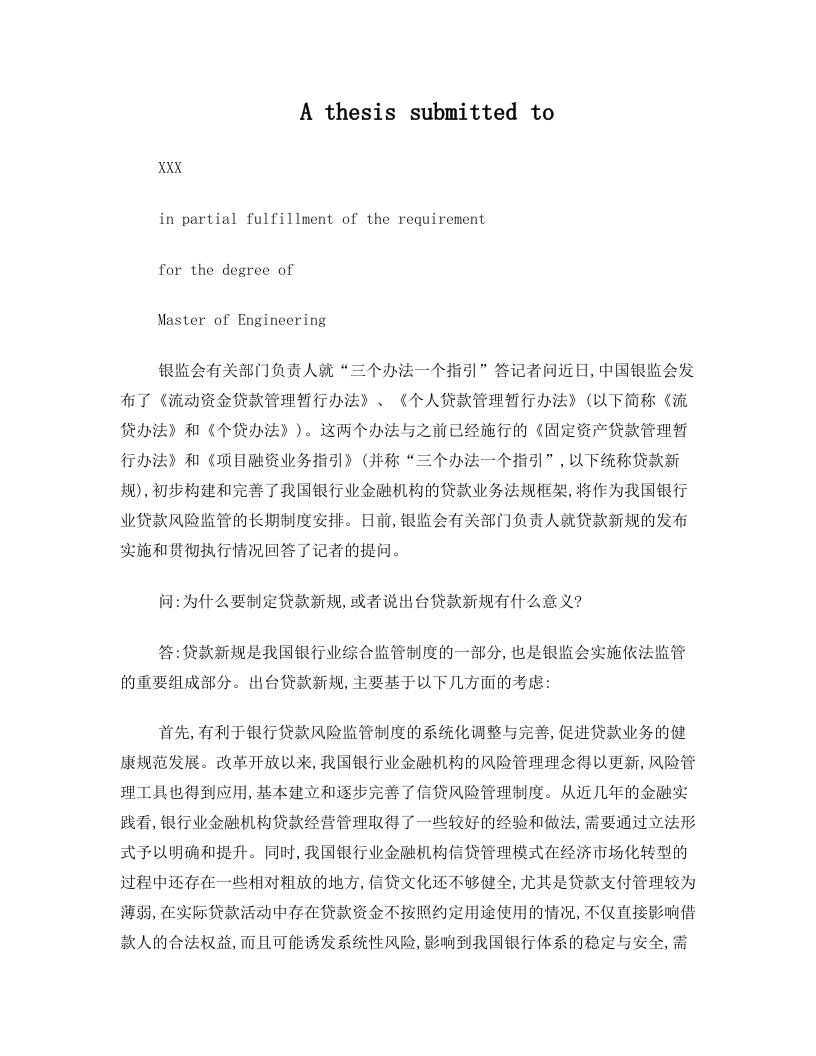 银监会有银监会有关部门负责人就“三个办法一个指引”答记者问的应用