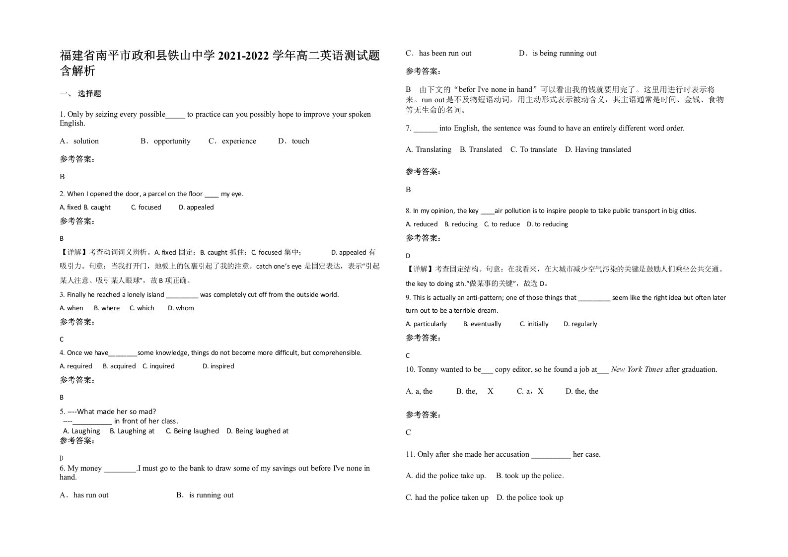 福建省南平市政和县铁山中学2021-2022学年高二英语测试题含解析