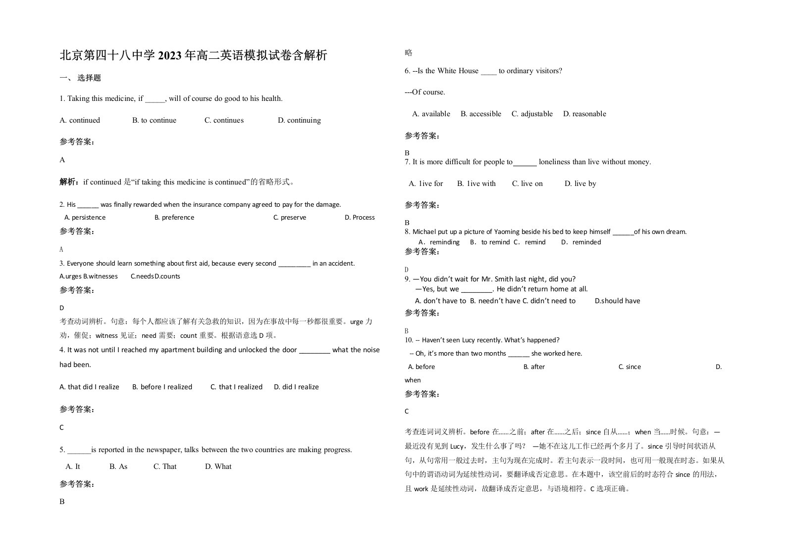 北京第四十八中学2023年高二英语模拟试卷含解析