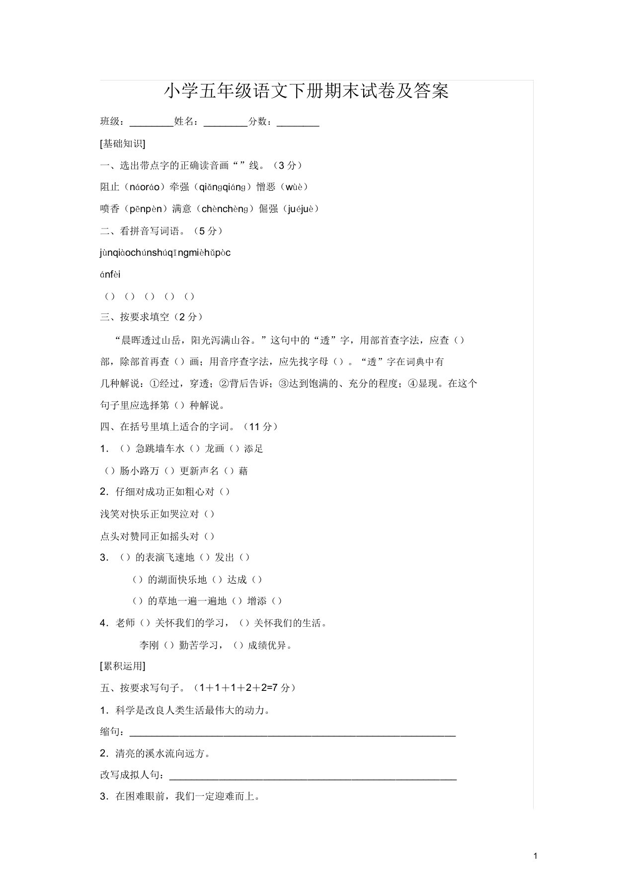 小学五年级语文下册期末试卷答案