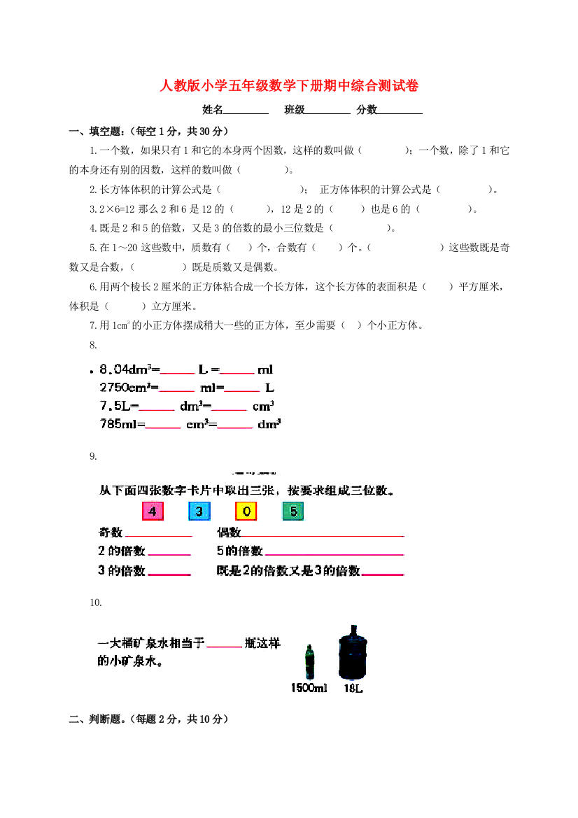 小学五年级数学下册