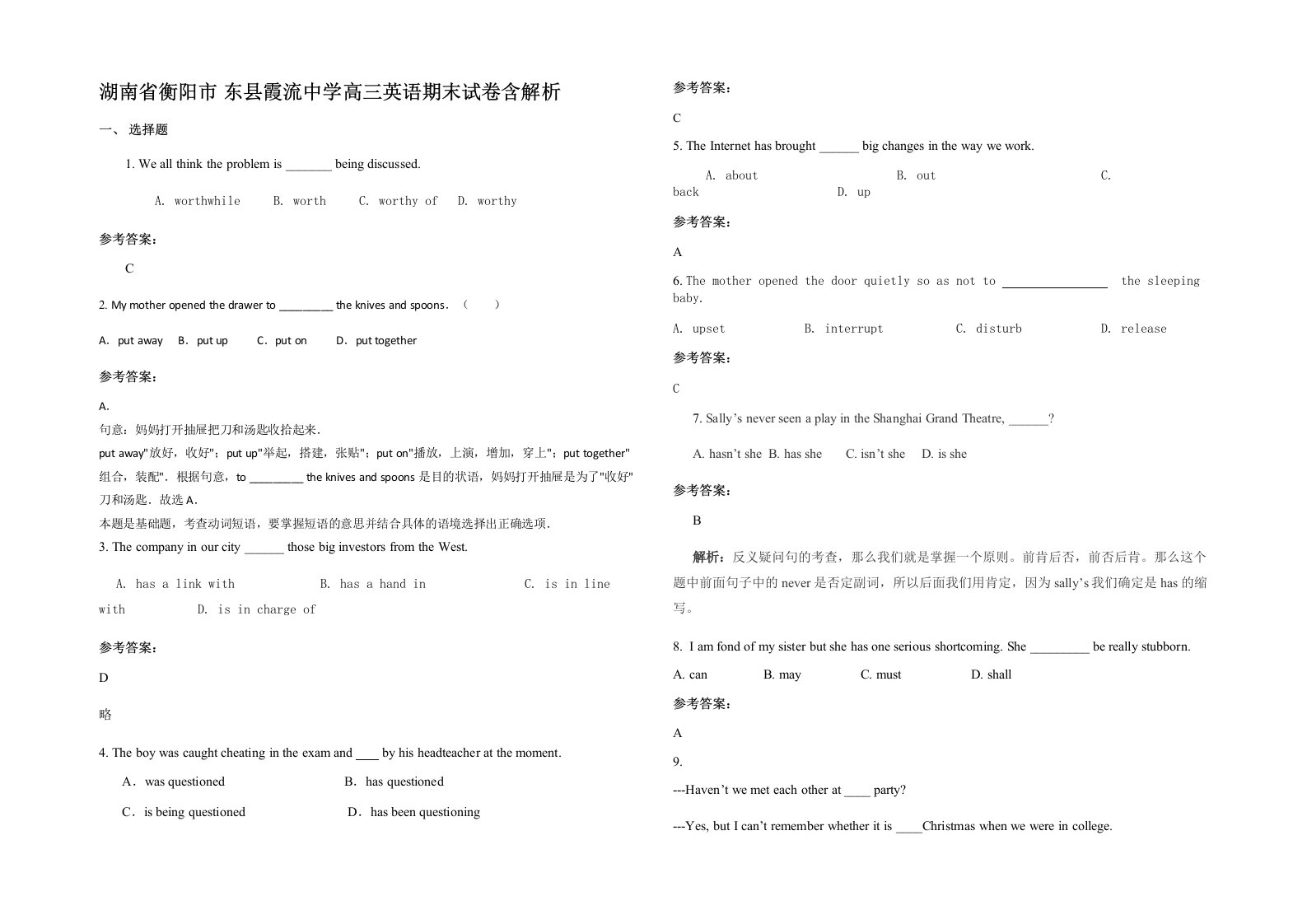 湖南省衡阳市东县霞流中学高三英语期末试卷含解析