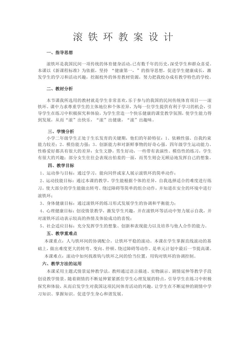 滚铁环教案设计