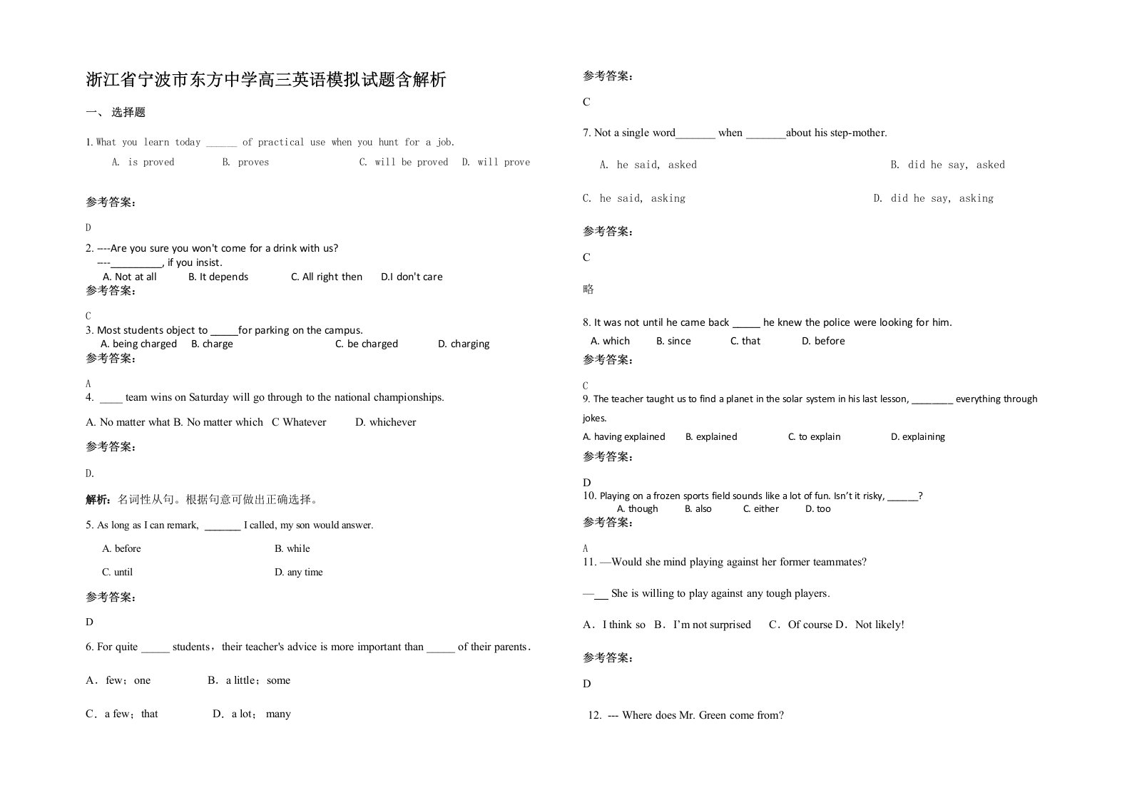 浙江省宁波市东方中学高三英语模拟试题含解析