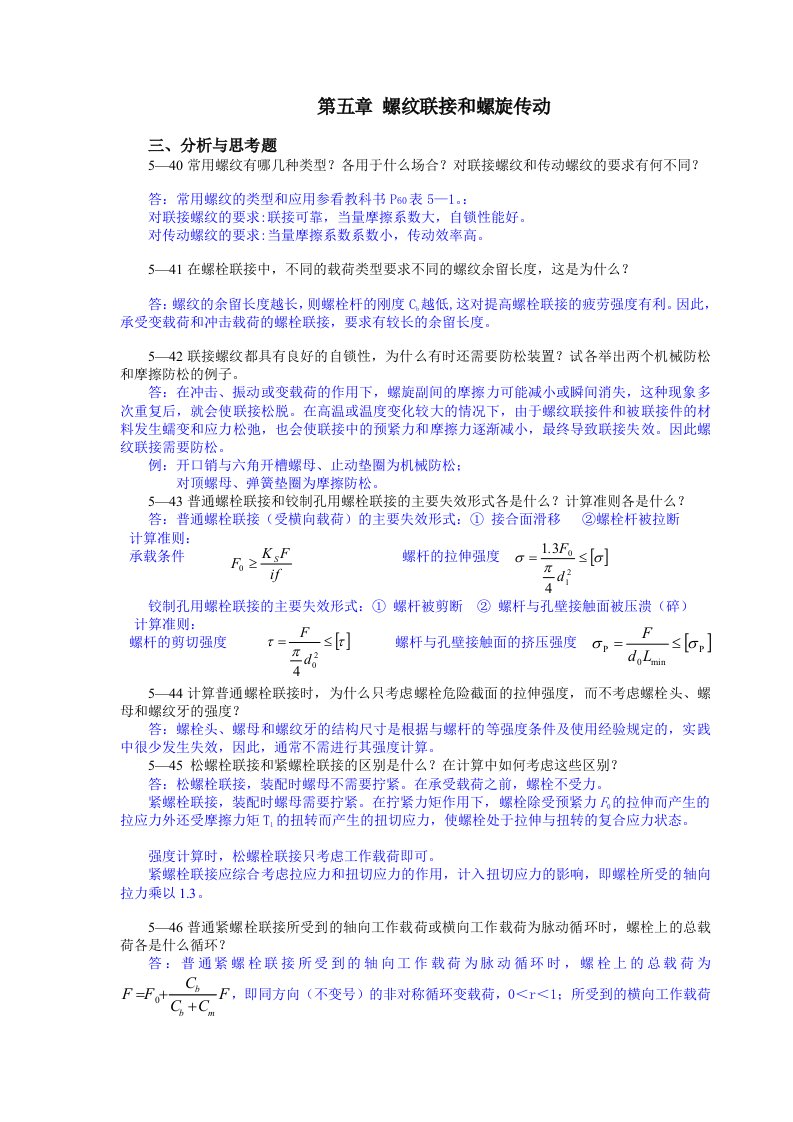 机械设计第七章答案